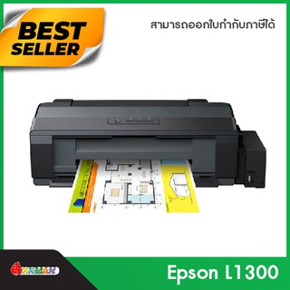 เครื่องปริ้น Epson L1300 Printer