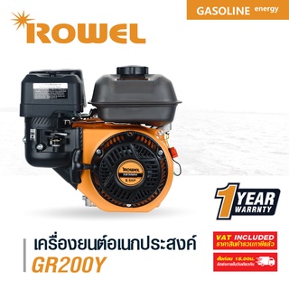 โรเวลเครื่องยนต์เบนซิน ROWEL 6.5HP. รุ่น RW-GE-GR200Y