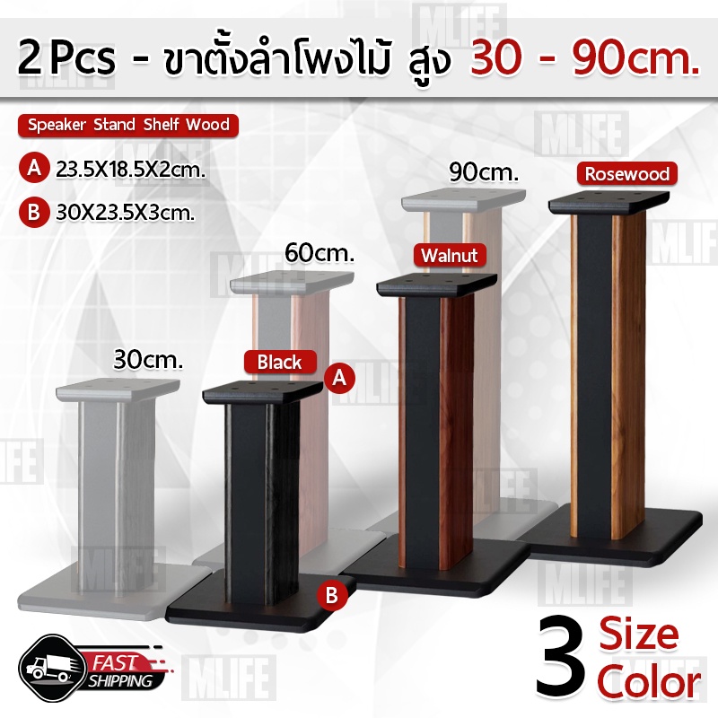 MLIFE - ขาตั้งลำโพง ขาตั้งลำโพงไม้ แท่นวาง ลำโพง - Speaker Bookshelf Stands