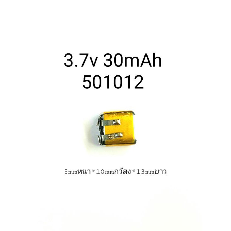 Battery Bluetooh แบตเตอรี่ แบตหูฟังบูลทูธ 3.7v 30mAh 501012 แบตเปล่า แบตหูฟัง มีประกัน