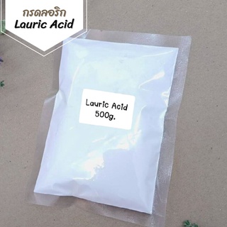 Lauric Acid  ลอริก กรดลอริก แอซิด ขนาด 500,1000 กรัม