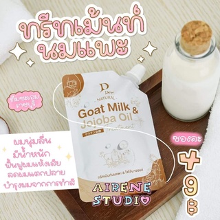 ของแท้❗ ทรีทเม้นท์​นมแพะ​ โจโจ้บาออยล์​ ​ เคราติน​ 🥛🐐​   Goat Mik &amp;​ Jojoba Oil เคราติน บำรุงเส้นผม เปลี่ยนผม