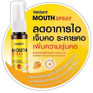 veldent mouth spray ลดเจ็บระคายคอ