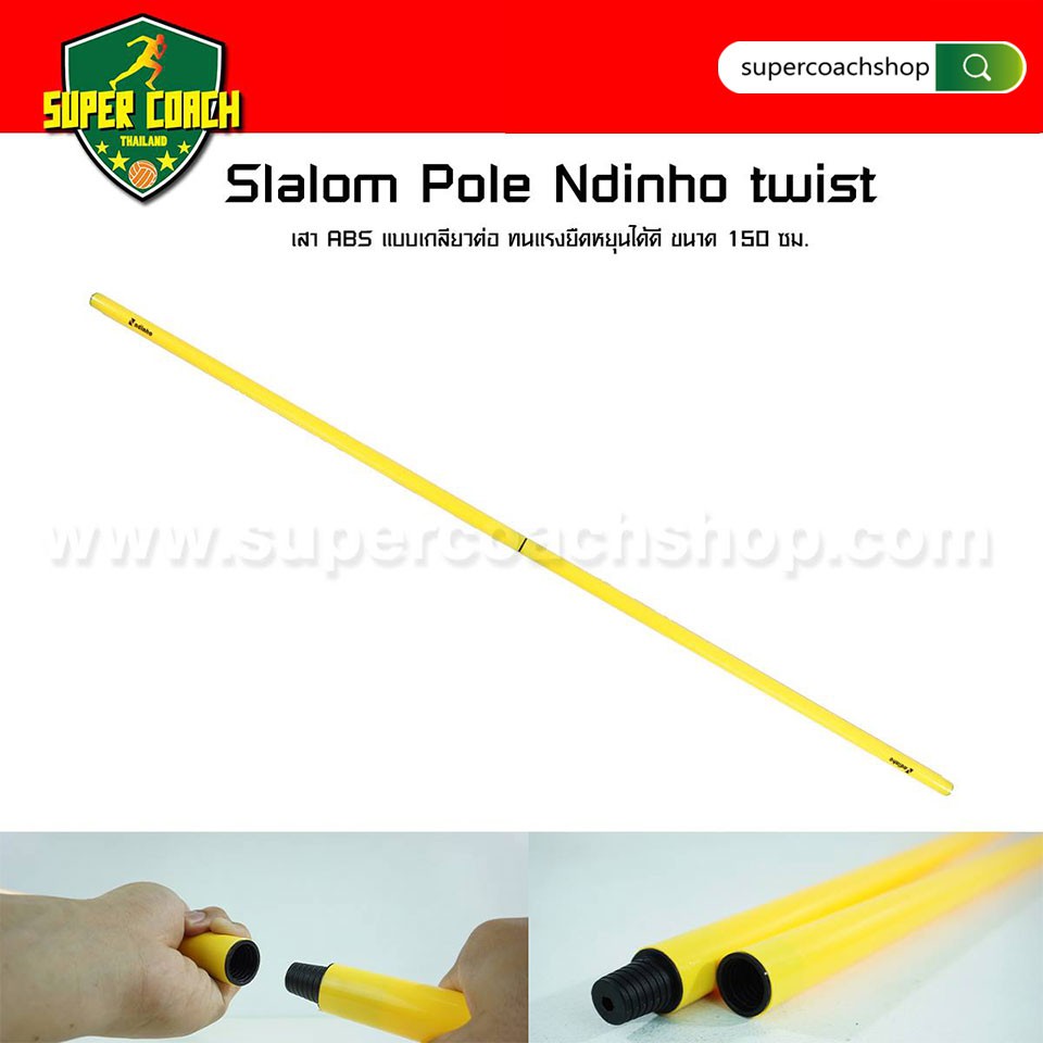 เสาสลาลม ndinho twist แบบเกลียวต่อ/สลาลม เสาสไลด์ รูปที่ 4