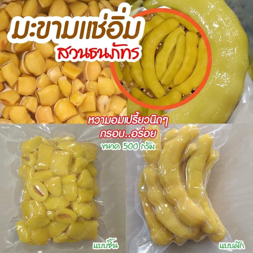 มะขามแช่อิ่ม ขนาด 500 กรัม พร้อมพริกเกลือ