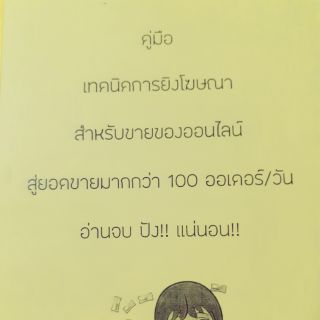 เทคนิคยิงโฆษณาออนไลน์ ลดราคาแค่100เล่ม