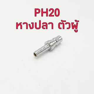 คอปเปอร์ ข้อต่อสวมเร็ว ขนาด 1/4" ( 2หุน ) มีแบบต่างๆให้เลือก