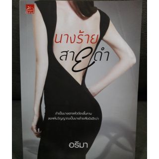 นิยายชูการ์บีท " นางร้ายสายดำ " โดย อริมา *มีตำหนิ*