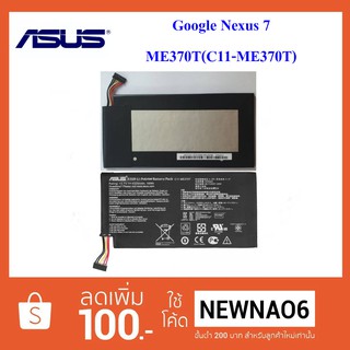 แบตเตอรี่ Asus ME370T (C11-ME370T)