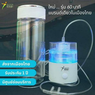 กระบอกน้ำผลิตไฮโดรเจนรุ่นใหม่ 60 นาที - Hydrogen Rich Water Bottle SPE - Full Set 60 mins