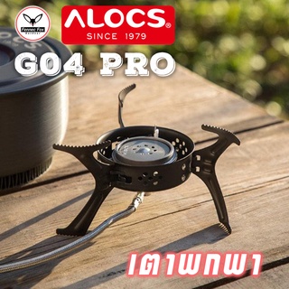 เตาพกพา ไฟหมุนเฮอริเคน รุ่น CS-G04PRO แบรน Alocs