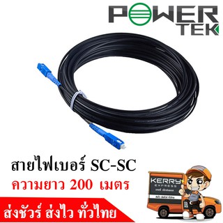 200เมตร สายไฟเบอร์ fiber หัว-ท้าย/SC-SC