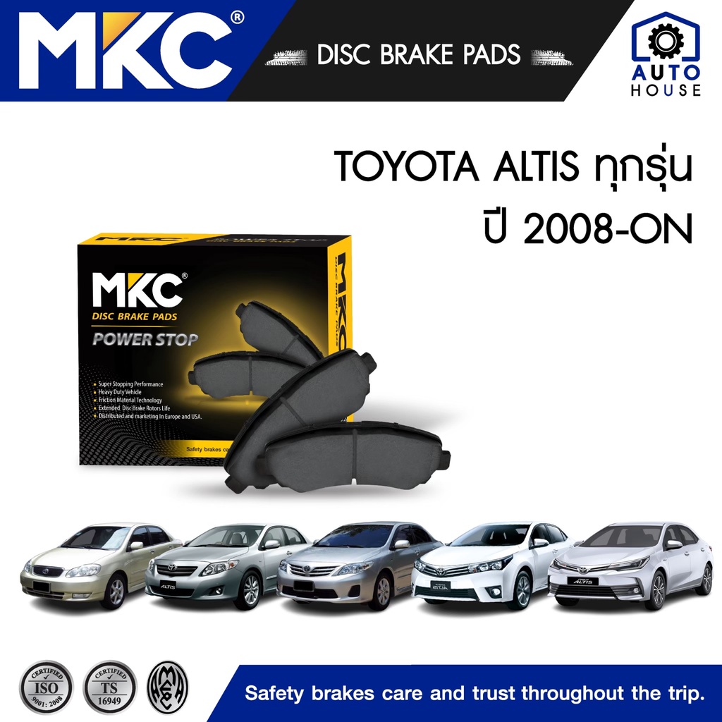 ผ้าเบรคหน้า หลัง TOYOTA ALTIS โตโยต้า อัลติส ทุกรุ่น ปี 2001-2018, ผ้าเบรค MKC