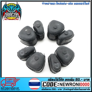 ยางดุม SONIC ใช้ CBR-150 สูญญากาศ
