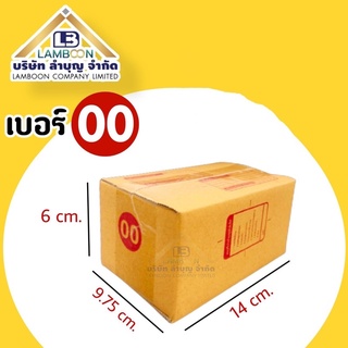 ไซส์00พิมพ์กล่องพัสดุ