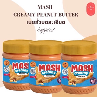 🥜 Mash-Creamy  Peanut Butter (เนยถั่วบดละเอียดตราแมช) *3 ขวด