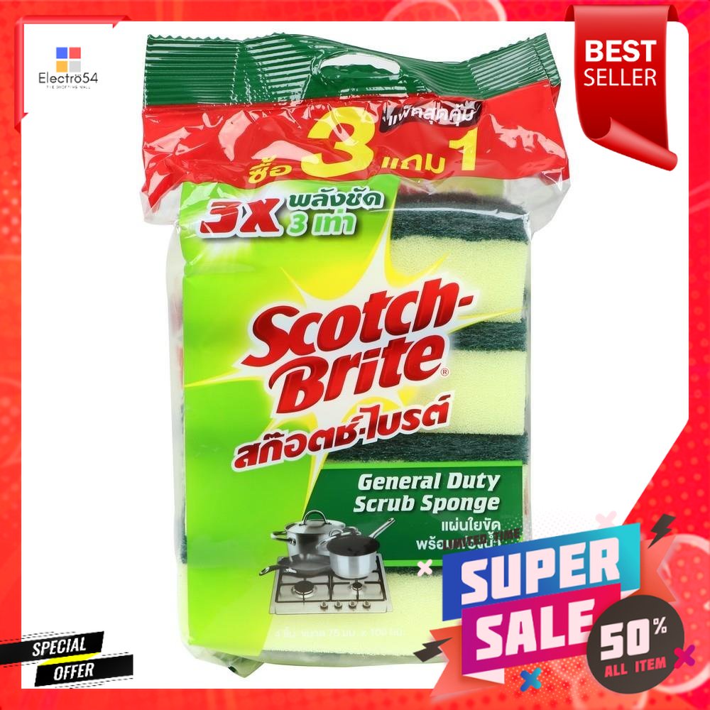 ฟองน้ำพร้อมใยขัด SCOTH-BRITE GENGRAL DUTY 3x4นิ้ว 3แถม1SCOURER SPONGE SCOTH-BRITE GENERAL DUTY 3X4" 
