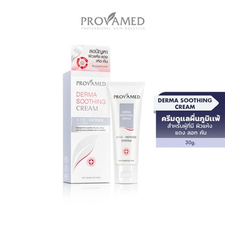 Provamed Derma Soothing Cream - ครีมบำรุงผิวหน้าสูตรอ่อนโยนพิเศษ สำหรับผู้ที่มีปัญหาผิวแห้ง แดง ลอก คัน (30 G.)