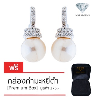 Malai Gems ต่างหูมุก เงินแท้ Silver 925 เพชรสวิส CZ เคลือบทองคำขาว รุ่น51000195แถมกล่อง ต่างหูเพชร ต่างหูเงินแท้