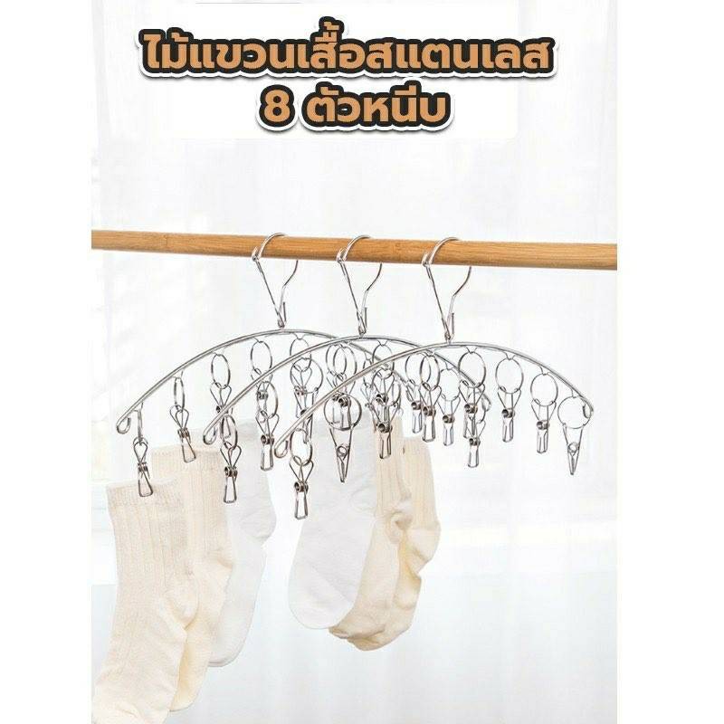 ที่หนีบผ้าสแตนเลส 8 ตัวหนีบ **ราคาถูก พร้อมส่ง** #020