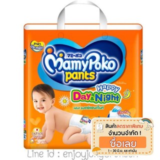 แพมเพิส 1 แถม 1 Mamy Poko Pants day&amp;night