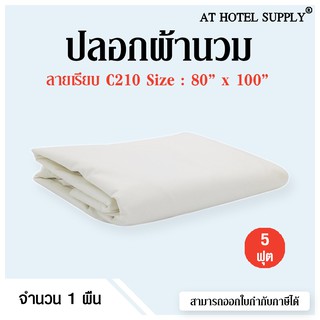 Athotelsupply ปลอกผ้านวม 5ฟุต ขนาด 80*100 ผ้า C210 สีขาวล้วน ,1 ผืน