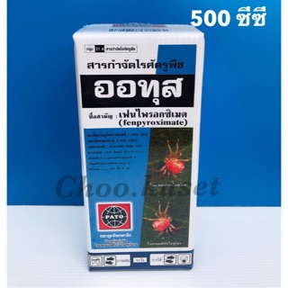 ออทุส,ลอซูส(เฟนไพรอกซิเมท)500 ซีซี