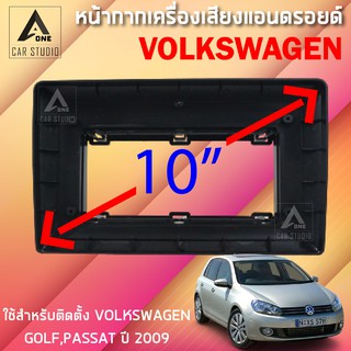 หน้ากากแอนดรอยด์ (BNA-VW067T) หน้ากากเครื่องเสียง หน้ากากวิทยุ ขนาด 10 นิ้ว สำหรับ volkswagen GOLF PASSAT