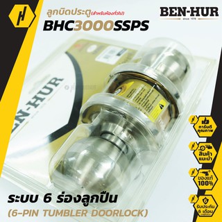 BEN-HUR BHC 3000SSPS ลูกบิดประตู ลูกบิด สำหรับห้องทั่วไป และห้องน้ำ