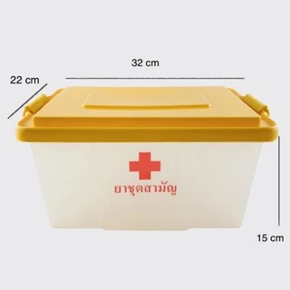 กล่องยาสามัญประจำบ้าน จัดชุดยาสังฆภัณฑ์ มี 5 แบบให้เลือก /บาตรออมสิน /ถาดเหลือง