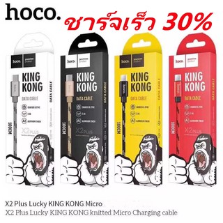 Hoco X2 Plus King Kong Data Cable 2.4A ชาร์จเร็ว สายชาร์จแบบถัก สำหรับ IOS ของแท้100%