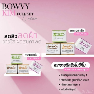 ครีมโบวี่คิ้ม Bowvykim เซต 4 ชิ้น มี2 ขนาด ( 8 กรัม-20 กรัม)