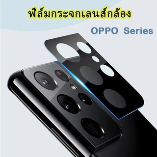 ฟิล์มกระจกเลนส์กล้องสำหรับ OPPO Reno4 4g/Reno5 4g 5g/Reno5pro/A54 4g/A74 4g A93/Reno6 5g/Reno6pro นิรภัย ใส เต็มกล้อง