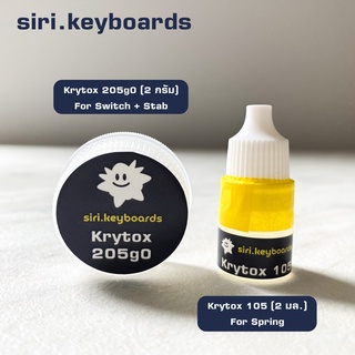 ราคา[พร้อมส่ง] น้ำมันหล่อลื่น Krytox GPL 205g0 for Switch/Stab and Krytox GPL 105 for Spring