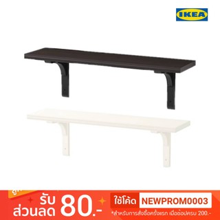 IKEA ชั้นแขวนผนัง BERGSHULT แบร์สฮุลท์ / RAMSHULT รอมซุลท์  (80x20 ซม.)