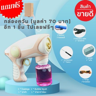 ของเล่นเป่าฟองสบู่ Gun รุ่นใหม่ไม่ต้องใส่ถ่าน 2 สี ชมพู และ ฟ้า ปืนยิงฟองสบู่ มีเสียง มีไฟ รีฟิลได้ ชาร์จไฟได้