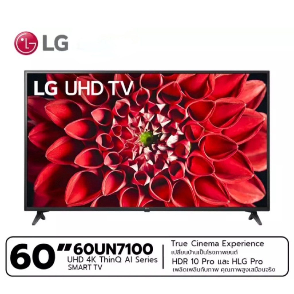 LG สมาร์ททีวี 4K UHD TV รุ่น 60UN7100 ขนาด 60 นิ้ว ThinQ AI  Ultra Surround  Netflix ขยายเวลาประกัน 