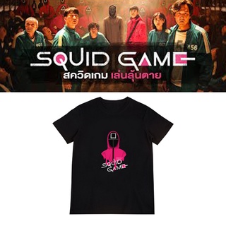 เสื้อยืดผ้าฝ้ายพิมพ์ลายแฟชั่น เสื้อยืด Squid Game สควิดเกม เล่นลุ้นตาย  เสื้อยืด