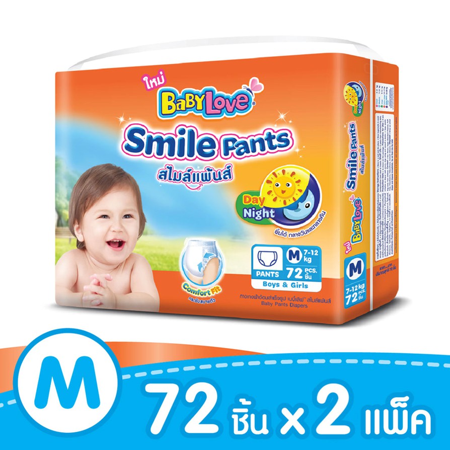 BABYLOVE SMILE PANTS กางเกงผ้าอ้อม เบบี้เลิฟ สไมล์แพ้นส์ ขนาดเมก้า ไซส์ M (72ชิ้น) x2 แพ็ค