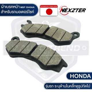 NEXZTER ผ้าเบรคหน้า 3940AA HONDA PCX 125,PCX 150 (2012-2017),ALL NEW SCOOPY i,ZOOMER X,MOOVE เบรค ผ้าเบรค มอเตอร์ไซค์