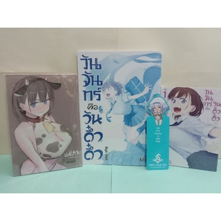 วันจันทร์คือวันดึ๋งดั๋ง เล่ม 1 + Complete Blue Edition Set (การ์ตูนรวมเซต) *จำนวนจำกัด ไม่มีพิมพ์ซำ้*