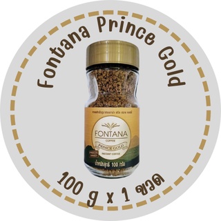 100 กรัม กาแฟ กาแฟสำเร็จรูป Fontana Prince Gold ชนิดฟรีซดราย