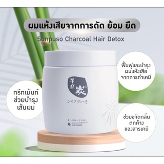 Sunpuso Charcoal Hair Detox ทรีทเม้นท์บำรุงผมแห้งเสีย