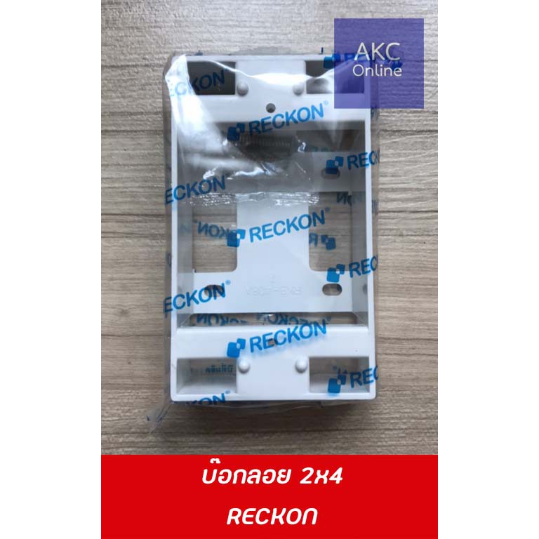 กล่องลอย RECKON PRP ขนาด 2x4 และ 4x4 (รุ่นใหม่)