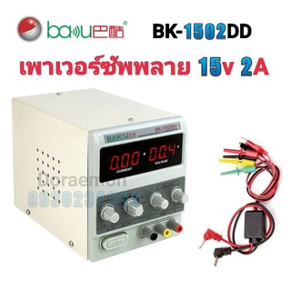 BUKKU BK-1502DD เพาเวอร์ซัพพลาย 15V 2A  DC Power Supply Power Supply 15 volt 2.1 Amp Digital LED