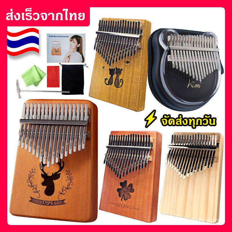 jFyb ของขวัญฟรี【พร้อมส่ง】Kalimba 17คีย์ คาลิมบา คีย์ C เปียโน คีย์บอร์ด（COD มีชำระปลายทาง）
