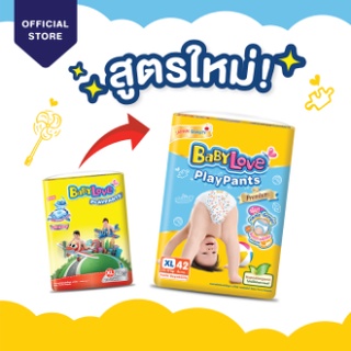 Babylove playpants เบบี้เลิฟห่อสีเหลือง ห่อเดี่ยว ไซส์ M-XXL