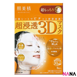 KRACIE Hadabisei 3D Facial Mask - Firming (4pcs) [New Packaging] มาส์กหน้าสูตรช่วยเติมความชุ่มชื้นขั้นสุด 4 แผ่น