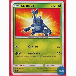 [ของแท้] เฮราครอส C 013/178 การ์ดโปเกมอนภาษาไทย [Pokémon Trading Card Game]