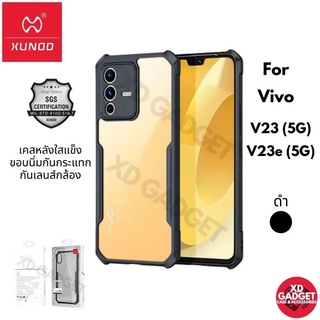 แท้💯] XUNDD Beatle เคสกันกระแทก สำหรับ Vivo V23(5G), V23e(5G)